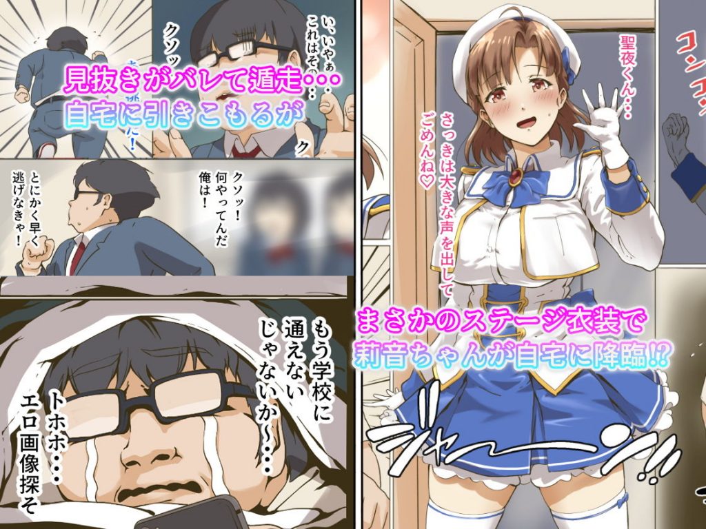 現役アイドルの同級生にぶっかけたら？童貞キモオタの僕専用！ 極上オナホ彼女になってくれた話【パンダエキス】