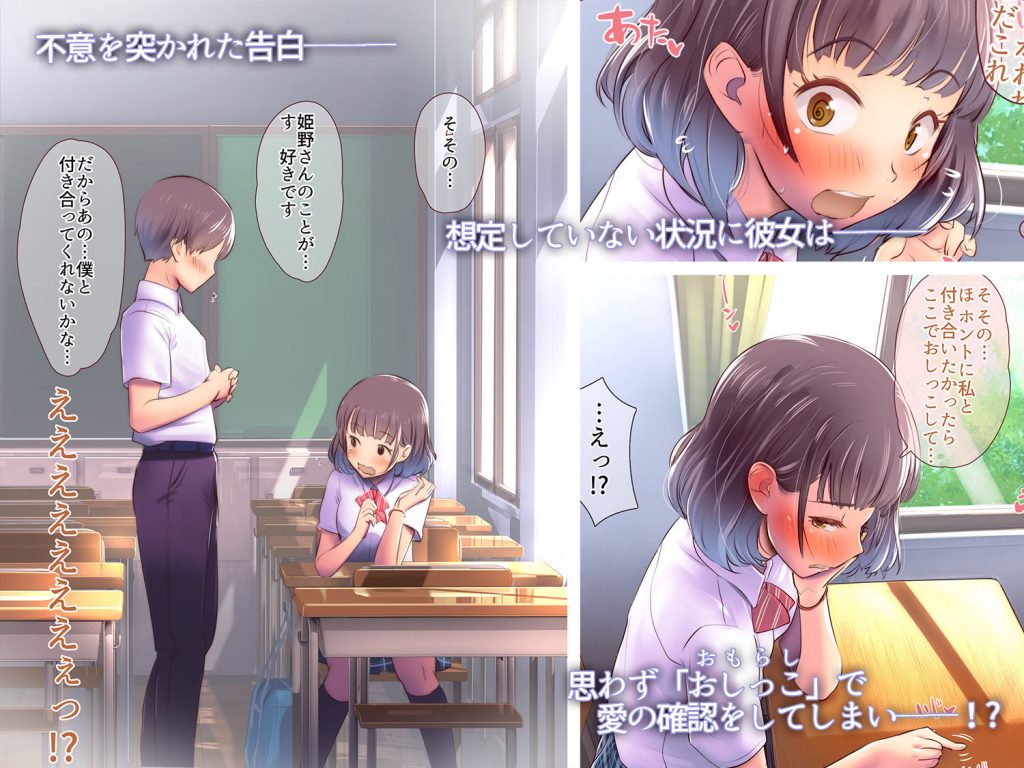 ほ、ほんとに私と付き合いたかったらここでおしっこしてみてよ…【イスィ屋】