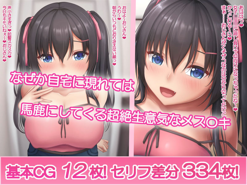 爆乳メス〇キわからせ ～生意気なクソ〇キにエッチなお仕置きしてみた～【やわらか御菓子屋】