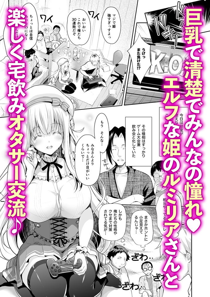 オタサーのエルフ姫2【回遊企画】