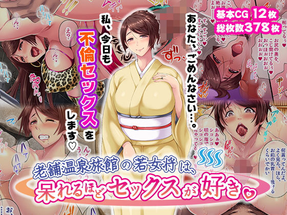 老舗温泉旅館の若女将は、呆れるほどセックスが好き。【Akari blast！】