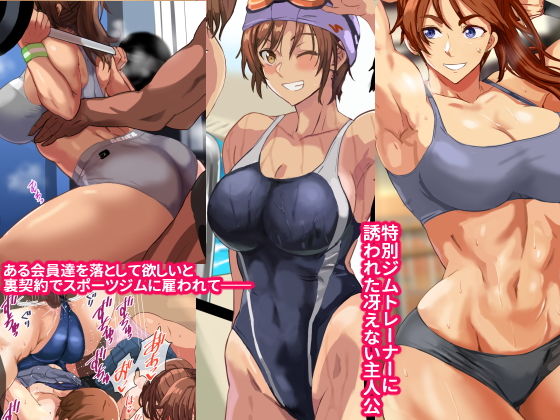 ヤリジム性活～元気なスポーツ膣にハメまくるジム～【コキュの部屋】