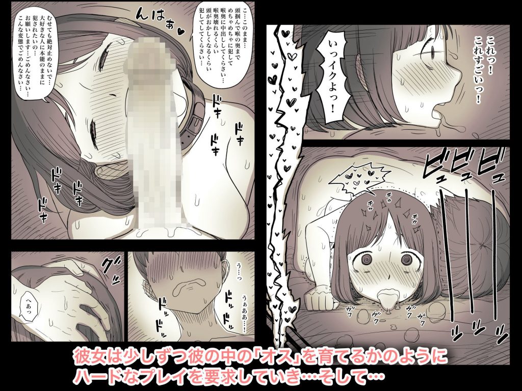 隠れM女子の草食彼氏S育日記【ひまわりのたね】