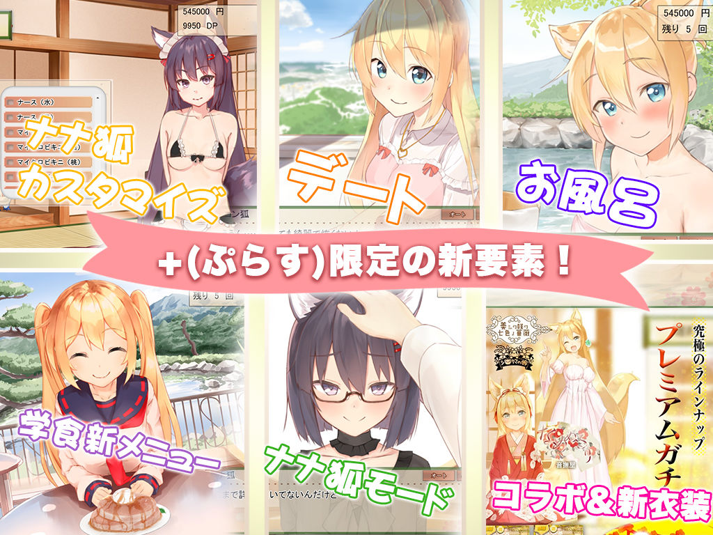 【Live2D】コン狐との日常＋（ぷらす）完全版 ごほうびパッチ入り【めがみそふと】