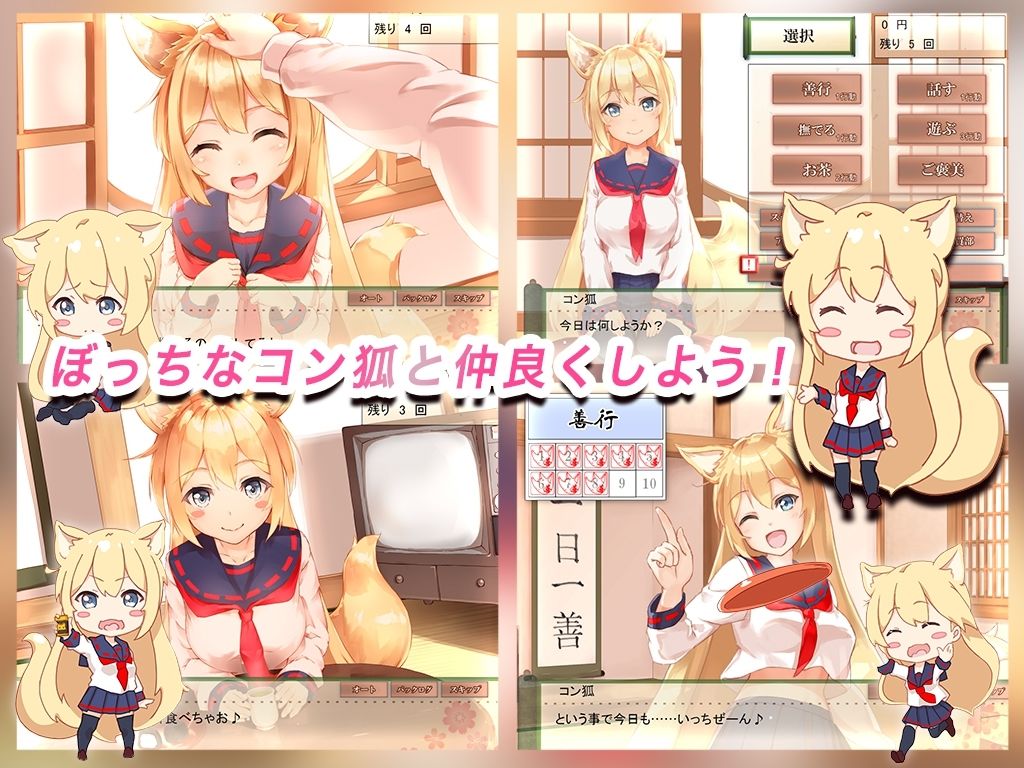 【Live2D】コン狐との日常＋（ぷらす）完全版 ごほうびパッチ入り【めがみそふと】