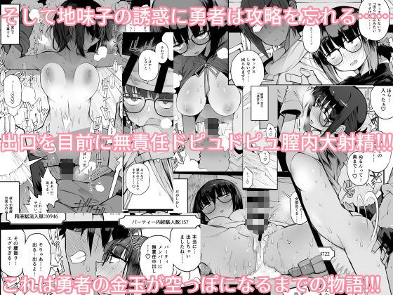 搾精ダンジョン攻略に向かない地味子のS級ドスケベステータス【NAITOU2】