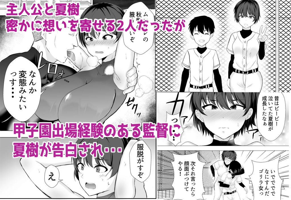 巨乳幼馴染が監督のオナホ彼女に堕とされていた件【たろバウム】