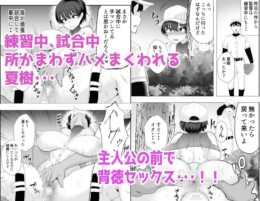 巨乳幼馴染が監督のオナホ彼女に堕とされていた件【たろバウム】