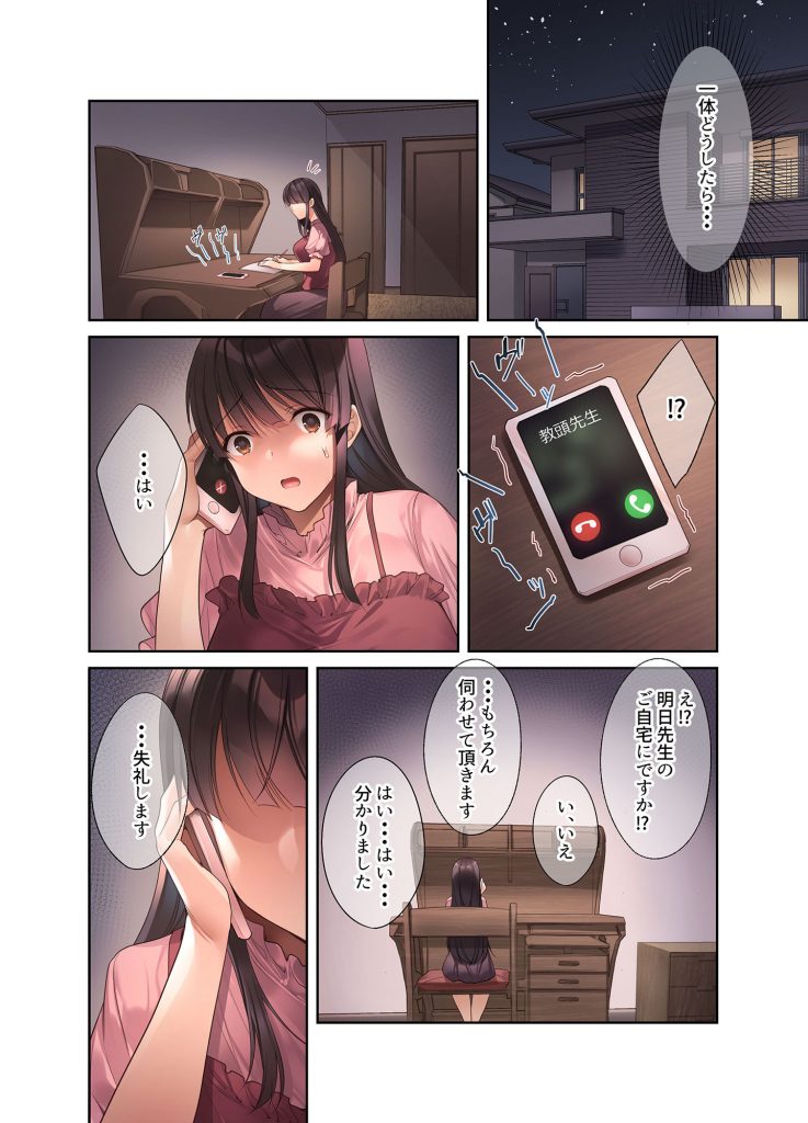 崩れ去る日常2～性処理道具となった彼女～【焼肉食べたい】