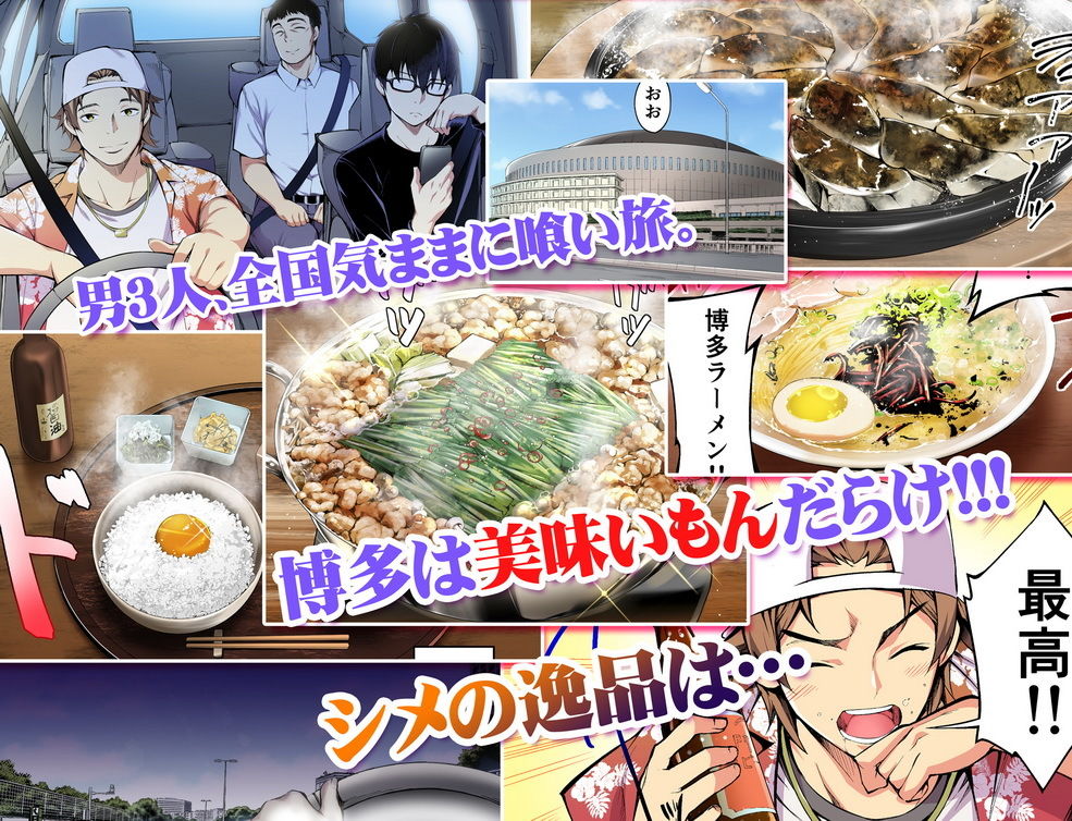 飯犯トラベラーズ 博多集団レ●プ旅行 フルカラー版【STUDIOふあん】