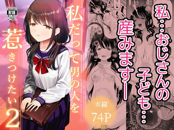 私だって男の人を惹きつけたい2【みつ目のみつ豆】