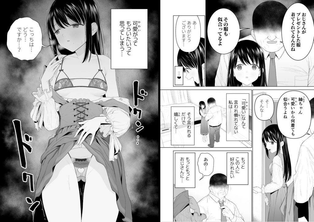 私だって男の人を惹きつけたい2【みつ目のみつ豆】