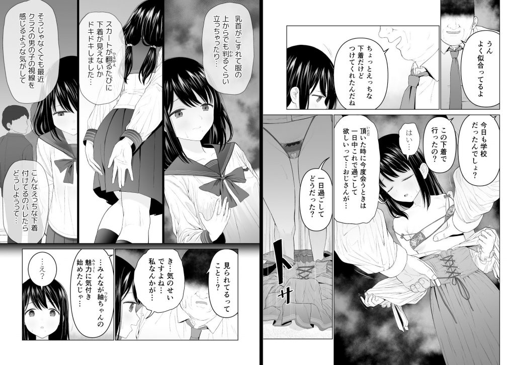 私だって男の人を惹きつけたい2【みつ目のみつ豆】