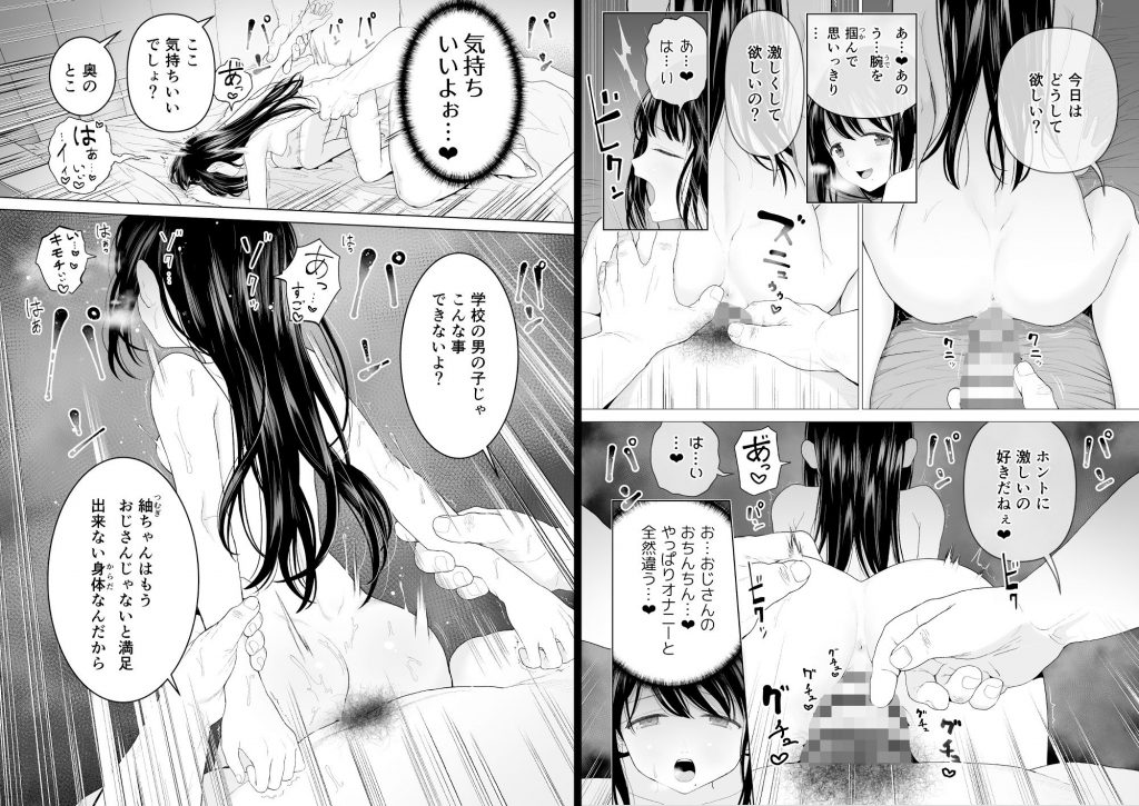 私だって男の人を惹きつけたい2【みつ目のみつ豆】