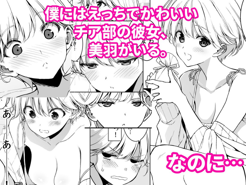 美乳の彼女がいるのに体操部の爆乳が誘ってくる3【裏FMO】