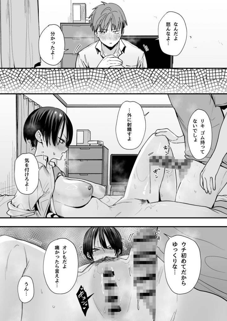 ボーイッシュ幼なじみと付き合った日にセックスするだけ【フグタ家】