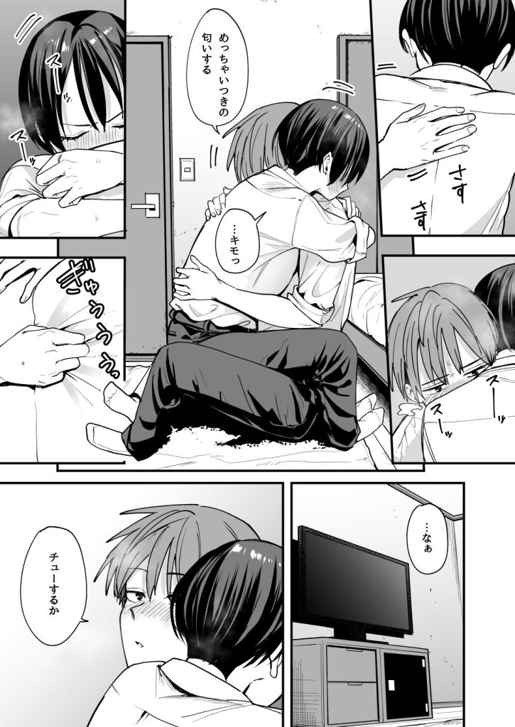 ボーイッシュ幼なじみと付き合った日にセックスするだけ【フグタ家】
