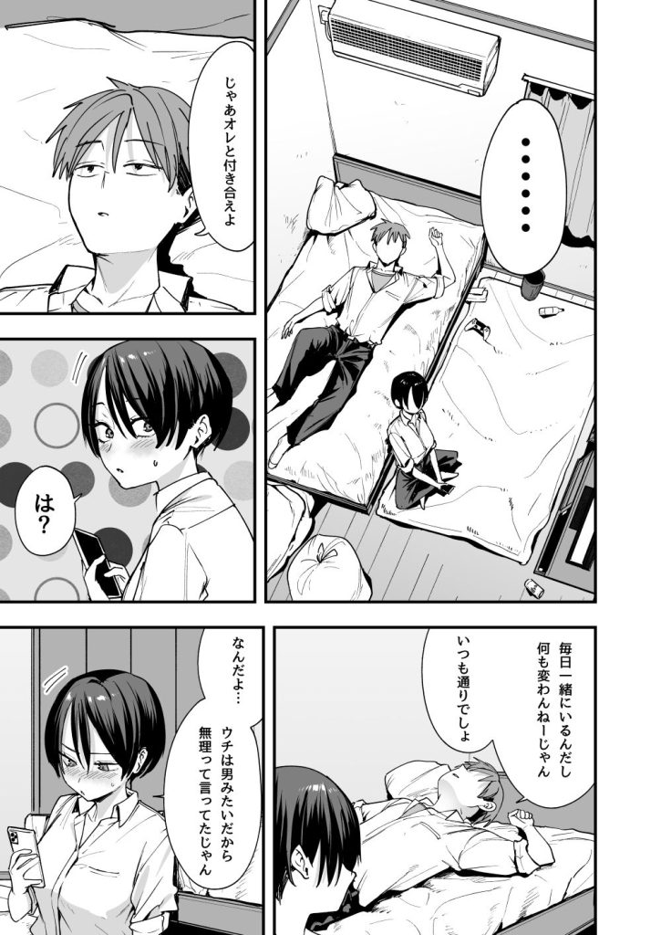 ボーイッシュ幼なじみと付き合った日にセックスするだけ【フグタ家】