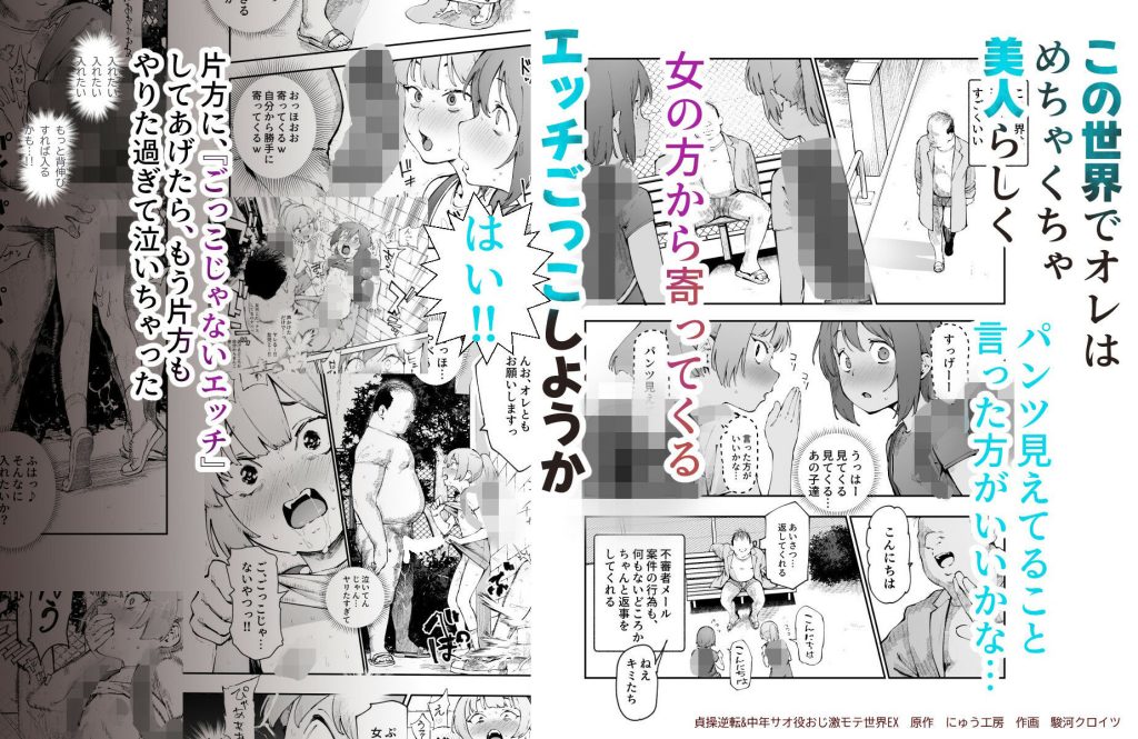 貞操逆転&中年サオ役おじ激モテ世界EX むっつりスケベ処女(どうてい)相手に無双するオレ【にゅう工房】