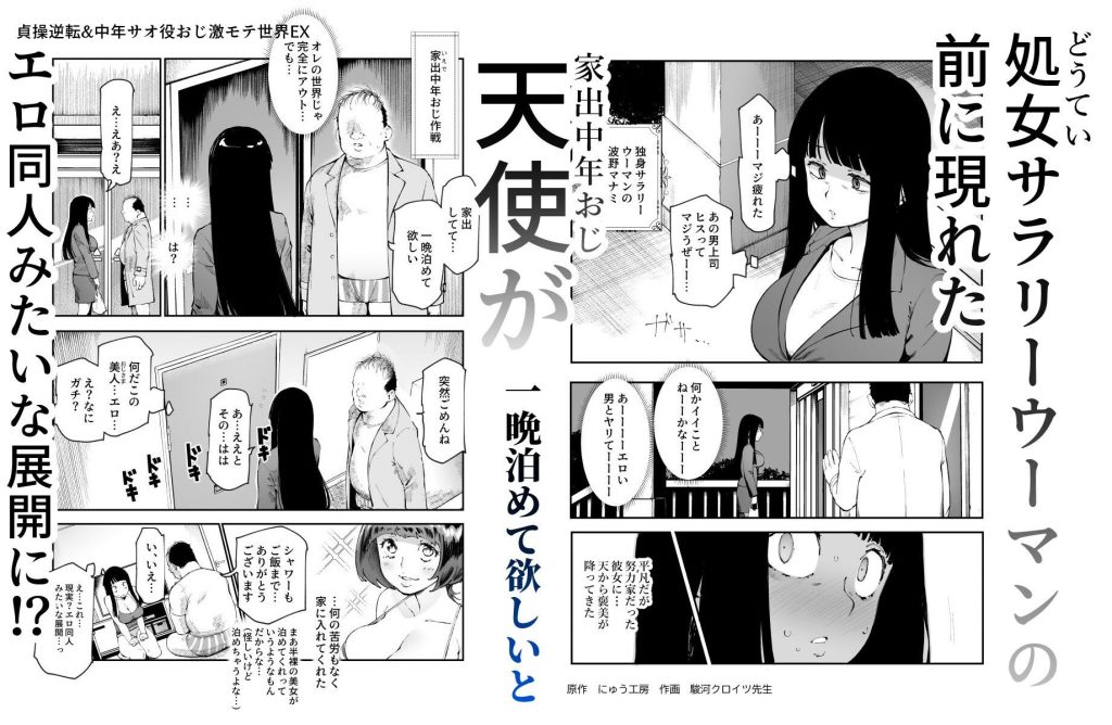 貞操逆転&中年サオ役おじ激モテ世界EX むっつりスケベ処女(どうてい)相手に無双するオレ【にゅう工房】