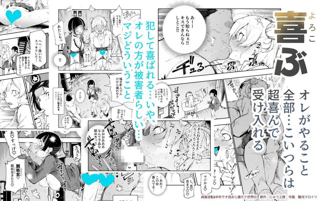 貞操逆転&中年サオ役おじ激モテ世界EX むっつりスケベ処女(どうてい)相手に無双するオレ【にゅう工房】