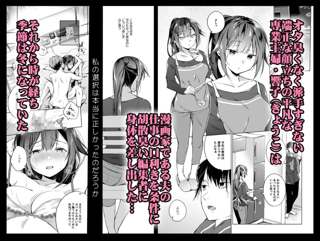 同人イベントの出張編集部に行った日から妻の様子が…2【ひらひら】