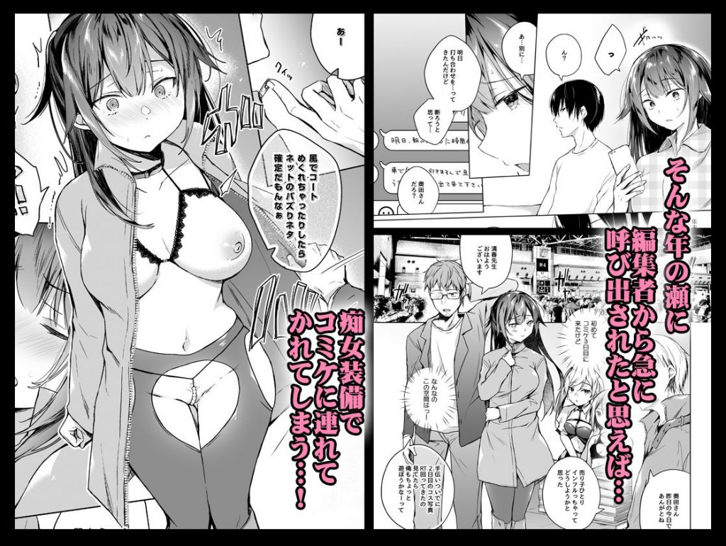 同人イベントの出張編集部に行った日から妻の様子が…2【ひらひら】