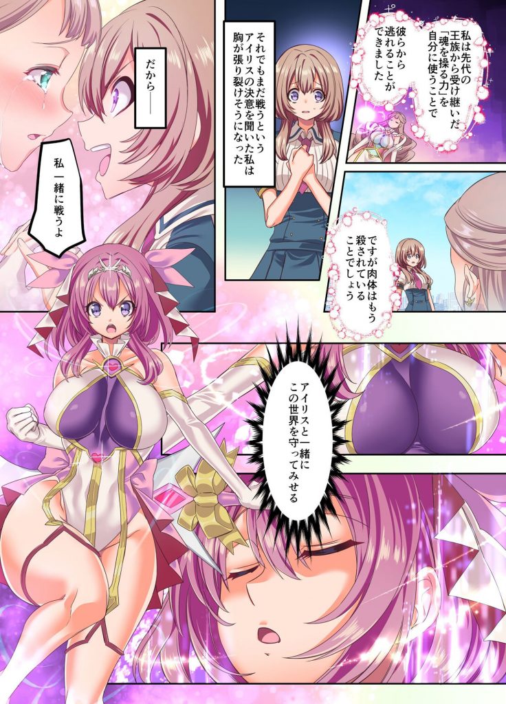 閃光纏姫フェリシア～狙われた憑依変身ヒロインの肉体～【憑依ラヴァー】