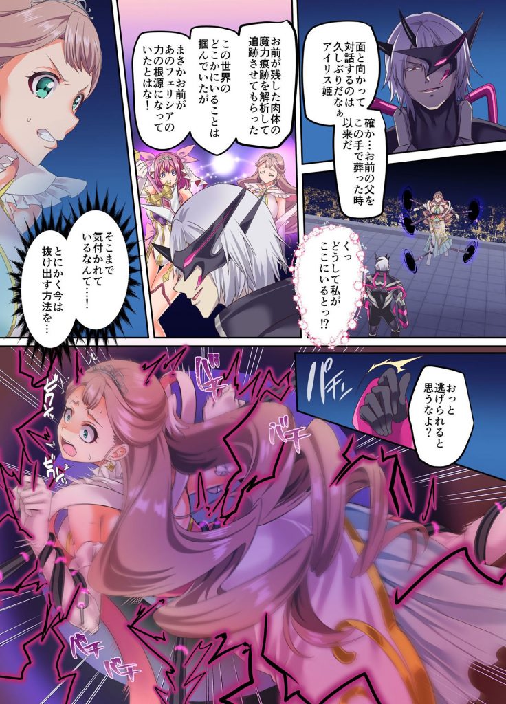 閃光纏姫フェリシア～狙われた憑依変身ヒロインの肉体～【憑依ラヴァー】