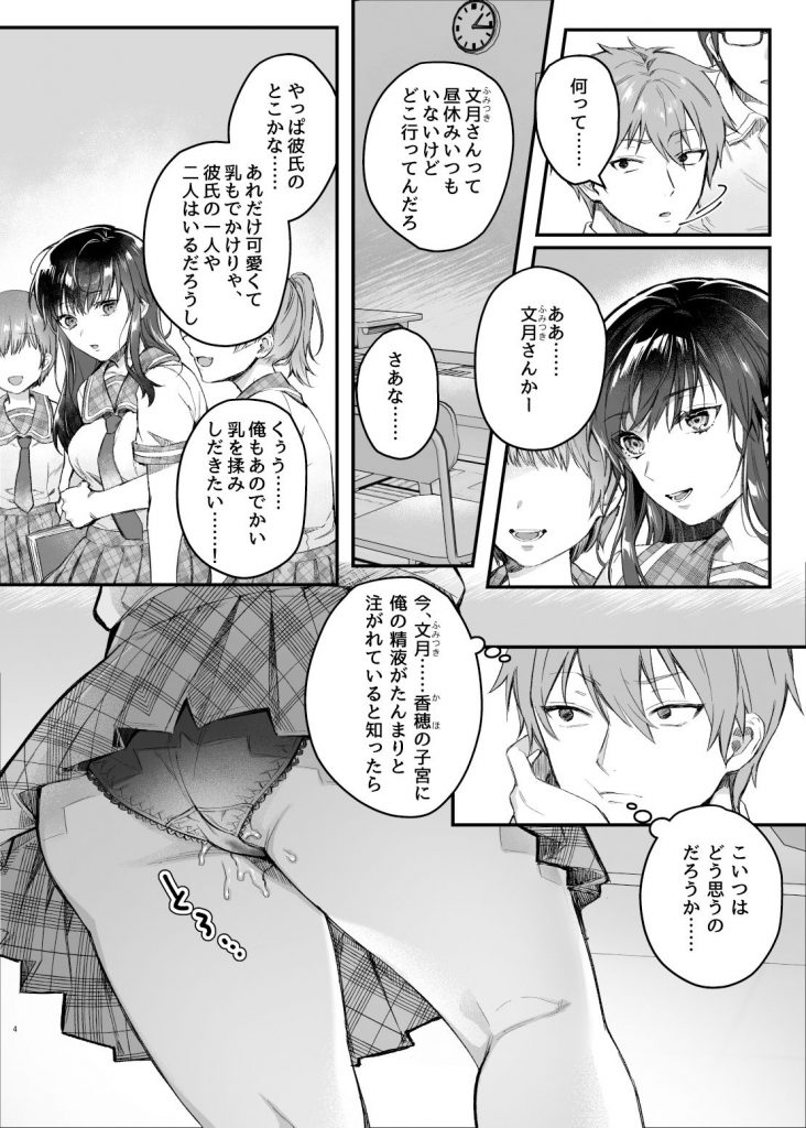 昼休みのヒメゴト【nikukyu】