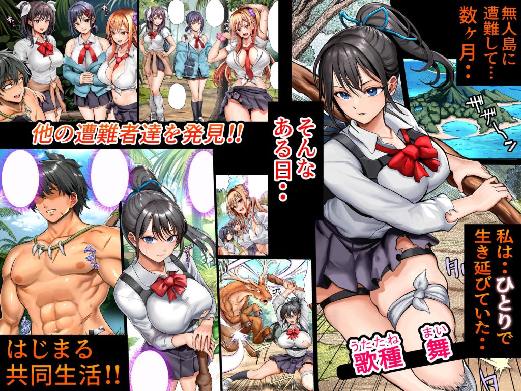 無人島遭難ハーレム2【ホケキヨカーニバル】