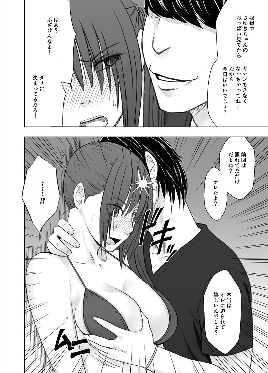 催●に逆らえない女 南雲さゆき編2【クリムゾン】