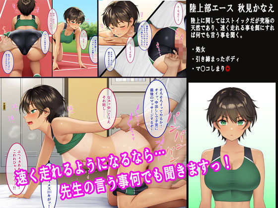 スポーツ推進女学園 スクールカーストの頂点に君臨するのは変態教師のデカチ〇ポ【やればできる娘。】